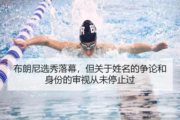 bu-lang-ni-xuan-xiu-luo-mu-dan-guan-yu-xing-ming-de-zheng-lun-he-shen-fen-de-shen-shi-cong-wei-ting-zhi-guo-2-272.jpg